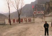野三坡 百里峡 2012年清明穷游