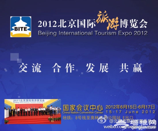 2012北京国际旅游博览会将举办