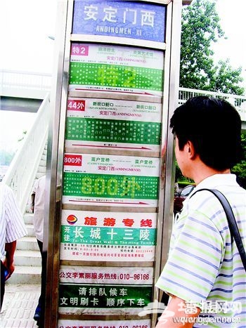 北京非法一日游广告贴到公交站牌