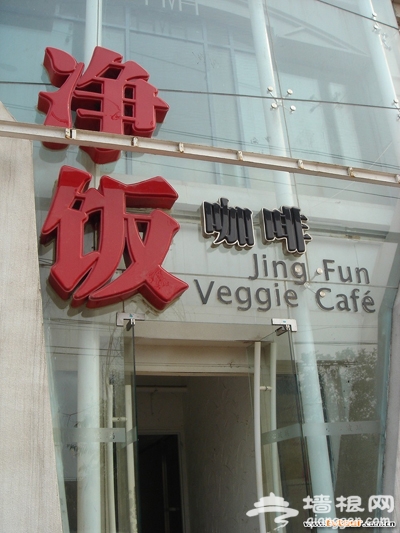 与番茄酱的亲密约会 京城寻找美味薯条 