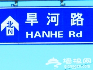 香山脚下为何挖有两条旱河