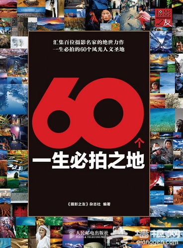 60个一生必拍之地——天池[墙根网]