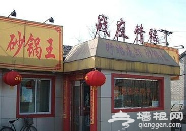 盘点最地道的老北京铜锅涮肉[墙根网]