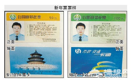 北京市2013年公园年票发售公告