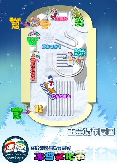 天津河东二宫首届欢乐家庭冰雪节开幕