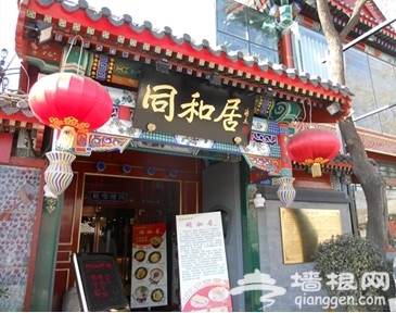 老北京正宗的鲁菜馆[墙根网]