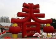 2013北京雕塑公园庙会