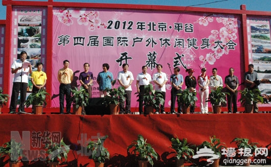 北京平谷国际徒步大道举行第四届国际户外休闲健身大会