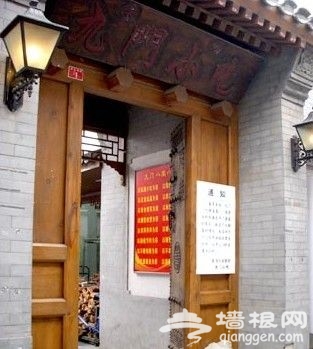 说说后海北京九门小吃店特色小吃