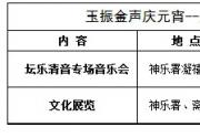 天坛公园元宵节推出玉振金声专场活动