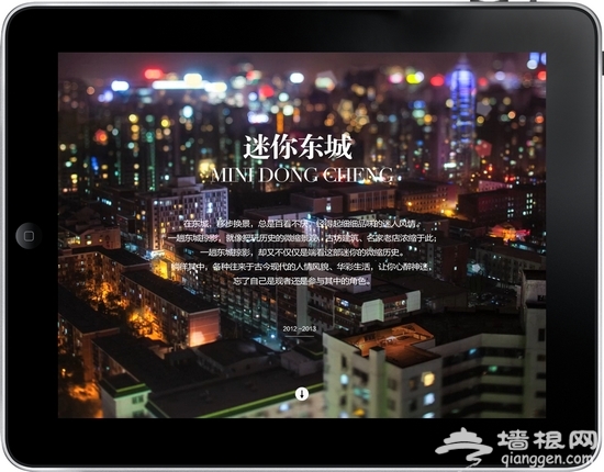《东城旅游》iPad客户端杂志上线[墙根网]