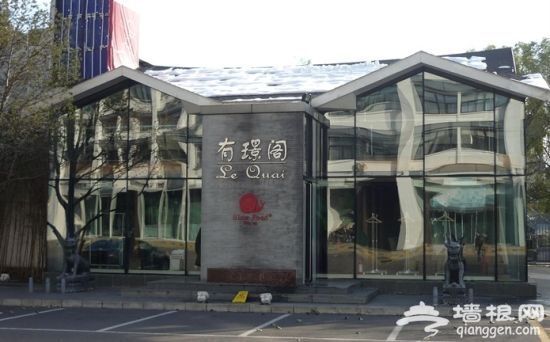 有璟阁 工体湖边的维多利亚湾
