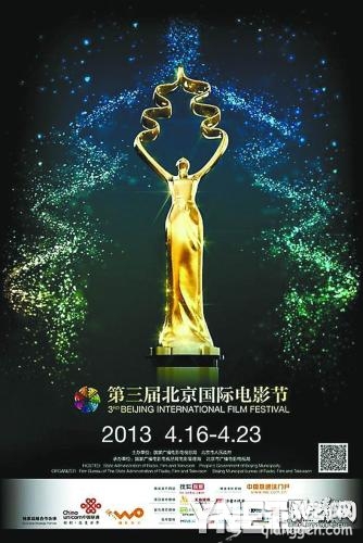 2013第三届北京国际电影节拉开序幕