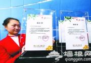 北京园博会授权10家旅行社销售团体票