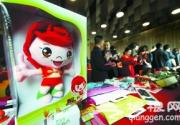 北京园博会700款特许商品开卖
