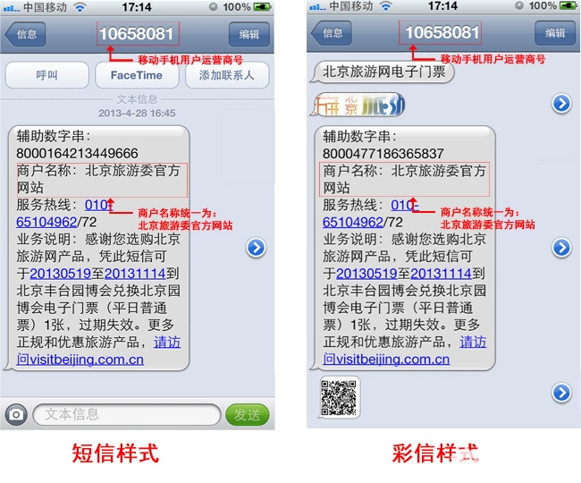 如何辨别北京园博会电子门票真伪