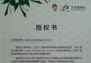如何辨别北京园博会电子门票真伪