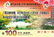 园博会7类门票价格公布 可在线购买园博会电子门票