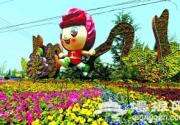 北京园博会吉祥物花坛亮相