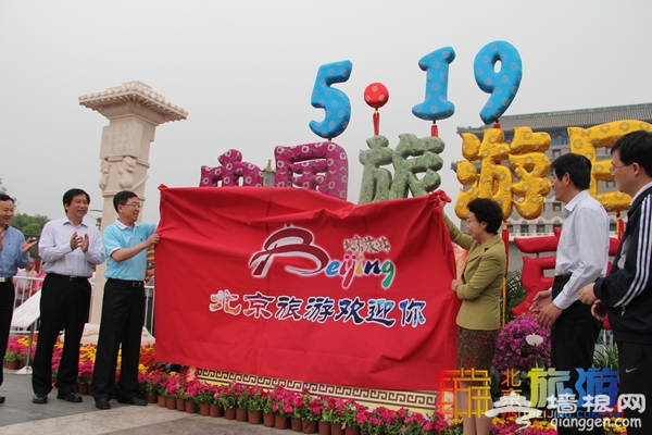 “5•19中国旅游日北京主题活动”5月19日在前门举行