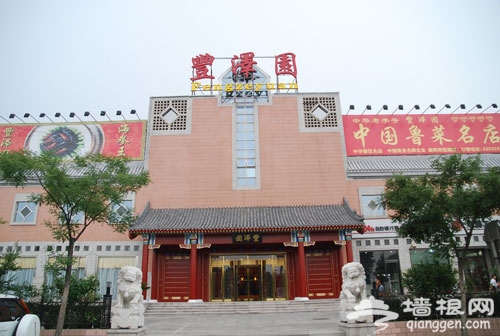 丰泽园饭店 老字号饭店鲁菜精粹