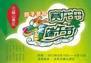 云峰山端午节亲子童趣赛龙舟