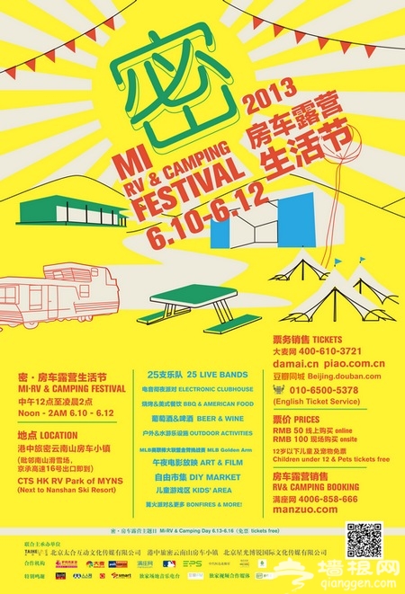 端午到北京密云乐享房车露营生活节