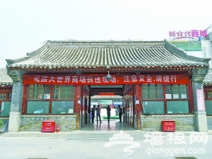 西单民族大世界有哪些历史遗迹