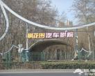 枫花园汽车电影院 北京人最私密的汽车影院