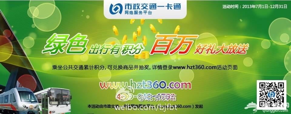 市民刷公交一卡通可登陆一卡通网站兑换奖品[墙根网]