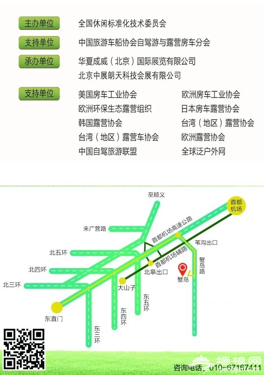 2013中国国际露营旅游装备与房车博览会15日蟹岛开幕[墙根网]