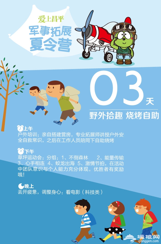 爱上昌平欢乐之旅2013暑期军事拓展夏令营[墙根网]