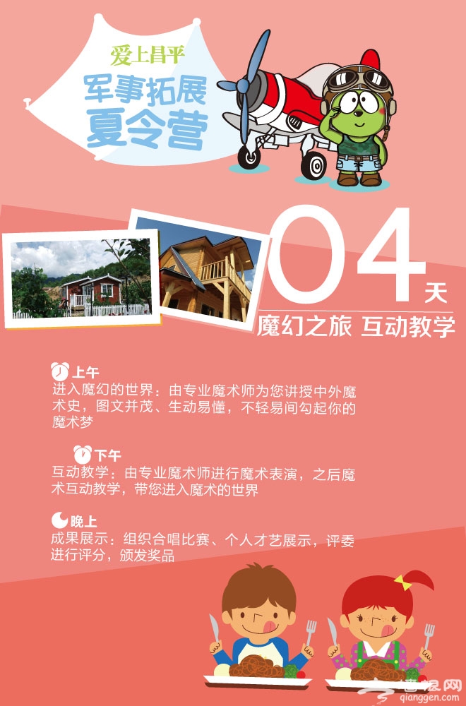 爱上昌平欢乐之旅2013暑期军事拓展夏令营[墙根网]