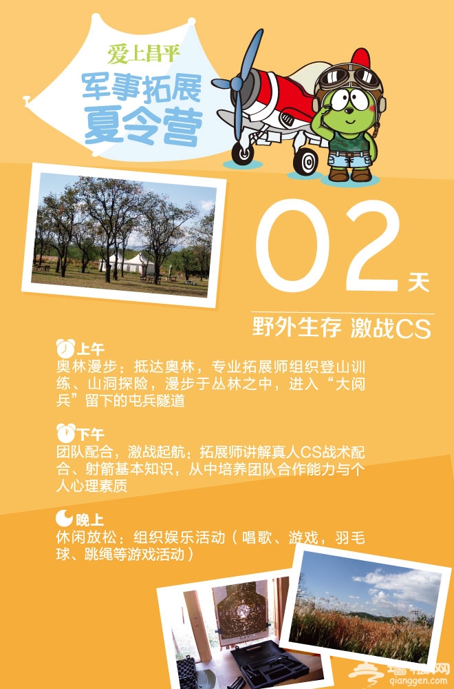 爱上昌平欢乐之旅2013暑期军事拓展夏令营[墙根网]