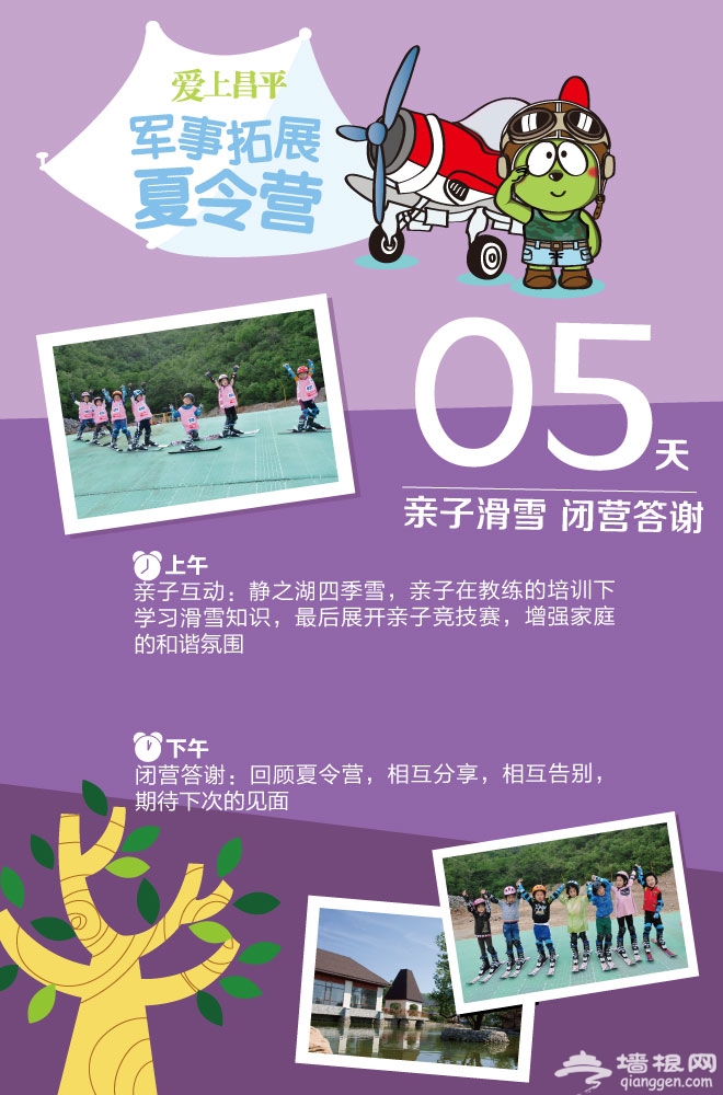 爱上昌平欢乐之旅2013暑期军事拓展夏令营[墙根网]