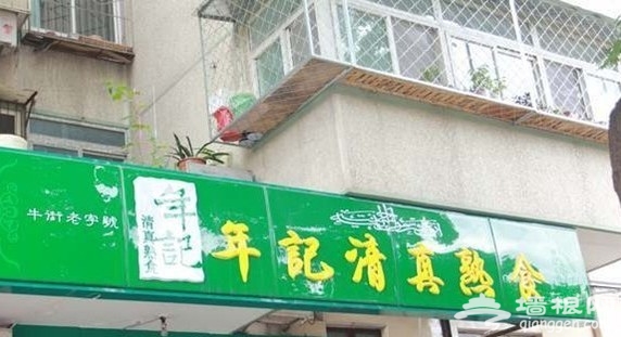 北京清真美食文化节开启 寻一寻牛街清真美食[墙根网]