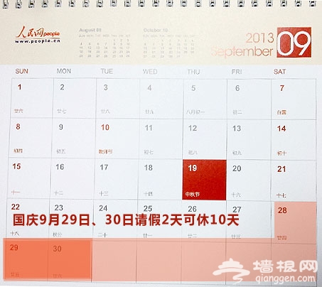 中秋国庆最全休假攻略