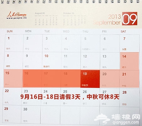 新京报讯 （记者马力 赵力 郭超）市政府办公厅昨日公布今年中秋节放假安排的通知，今年中秋节，是从9月19日至21日放假调休，22日上班。