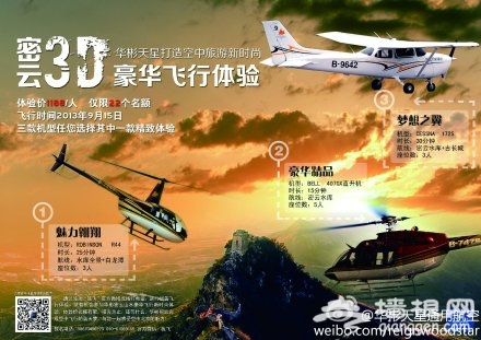 密云3D飞行体验9月15日开航