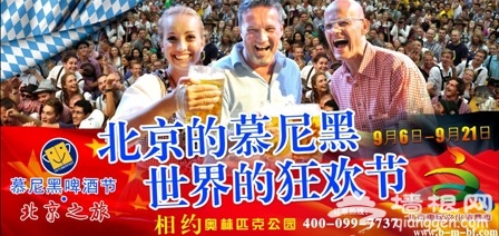 万人集体狂欢 慕尼黑啤酒节北京之旅6日开幕