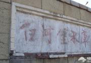 自驾白河堡水库 享受天然露营烧烤地