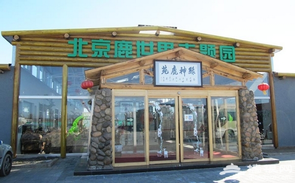 怀柔鱼师傅美味 鹿世界游玩推荐