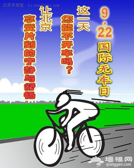 2013年北京无车日/无车区活动图解