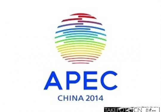 2014年APEC正式落户北京雁栖湖