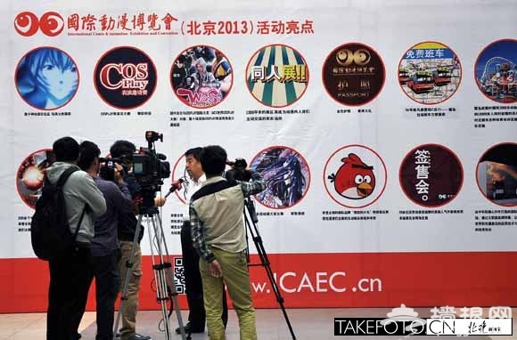 2013国际动漫博览会（北京2013）12日蟹岛开幕 亮点一览[墙根网]