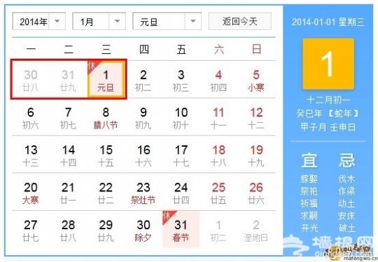 2014元旦放假安排通知