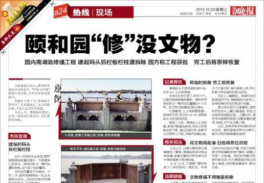 颐和园为建码头临时性拆除部分文物
