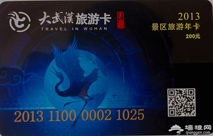 武汉旅游年卡 200元畅游21个收费景区[墙根网]