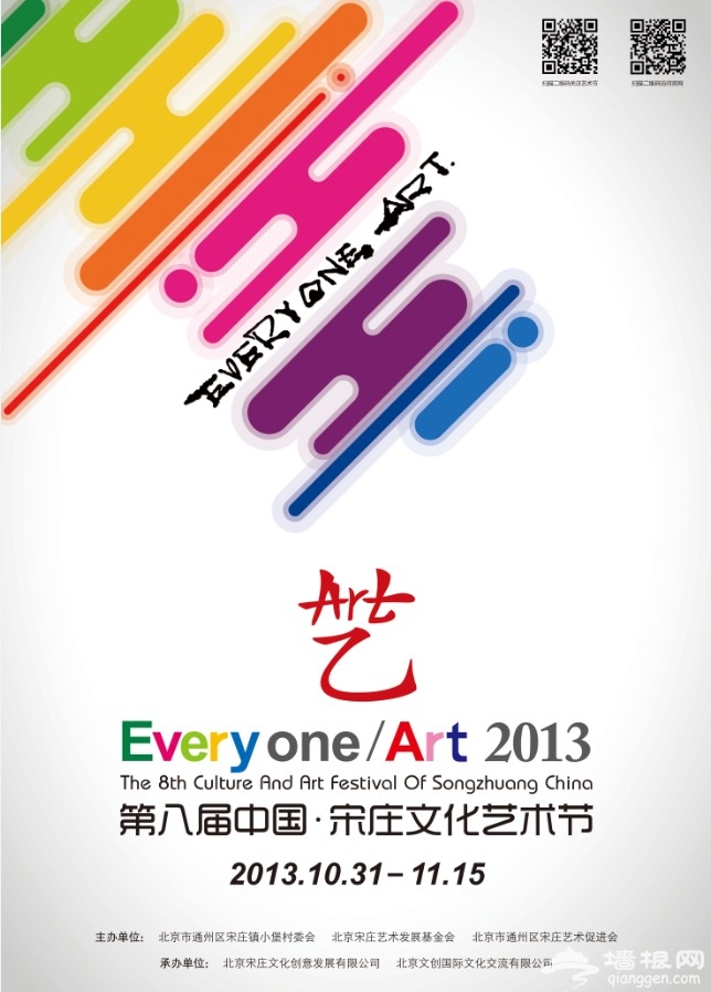 2013第八届宋庄文化艺术节 让艺术“放下身段”[墙根网]