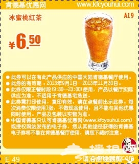 肯德基优惠券(当季优惠券)：冰蜜桃红茶 优惠价6.5元